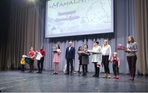 Подведение итогов 1-го Городского конкурса "МамаLand"