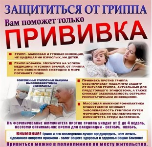 Буклет "Прививка от гриппа"